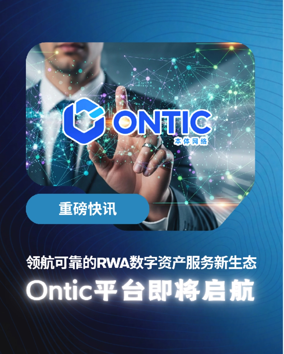 领航可靠的RWA数字资产服务新生态