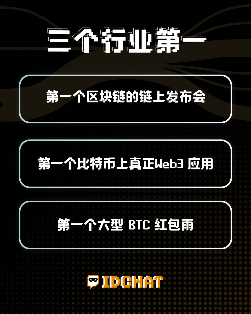 史上首个链上发布会？社交的未来已刻进比特币
